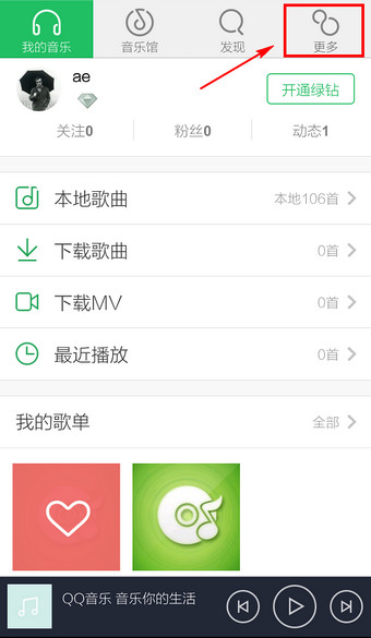 QQ音樂怎么退出賬號?退出賬號方法分享