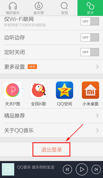 QQ音樂怎么退出賬號?退出賬號方法分享