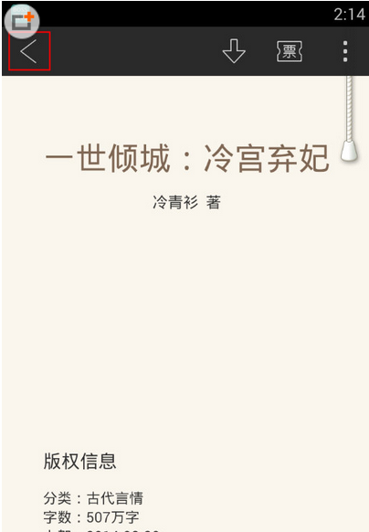 在QQ閱讀里怎么進(jìn)行返回?進(jìn)行返回的方法說(shuō)明