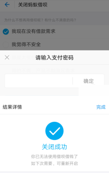 支付寶借唄怎么關(guān)閉?關(guān)閉借唄的方法說明