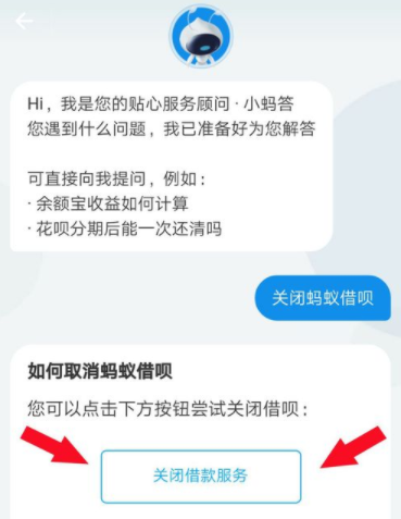 支付寶借唄怎么關(guān)閉?關(guān)閉借唄的方法說明
