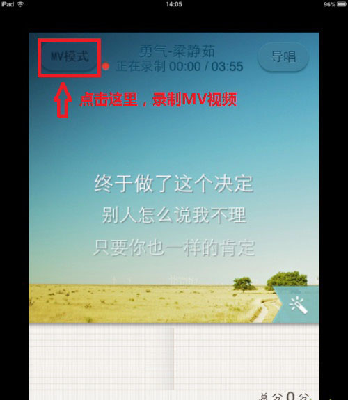 唱吧里MV錄制功能怎么使用?MV錄制功能使用步驟分享