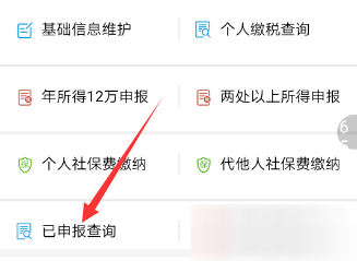 支付寶怎么查看申報地稅情況?申報地稅情況查看方法介紹