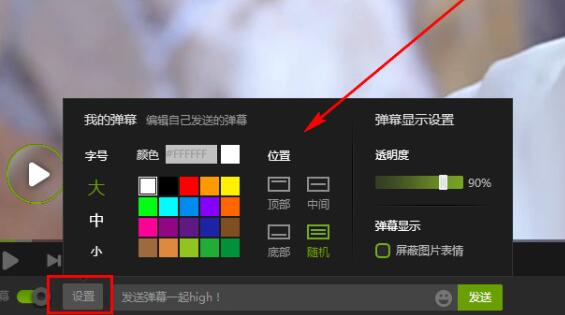 愛(ài)奇藝怎么發(fā)特色彈幕?特色彈幕發(fā)送方法說(shuō)明