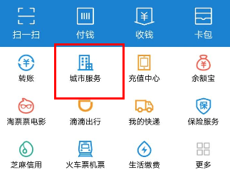 怎么使用支付寶買汽車票？支付寶購買汽車票的方法介紹