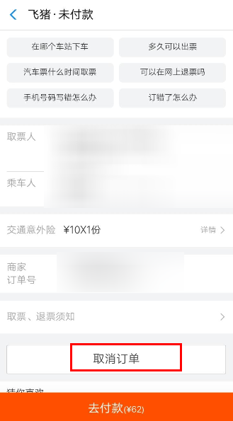 怎么使用支付寶買汽車票？支付寶購買汽車票的方法介紹