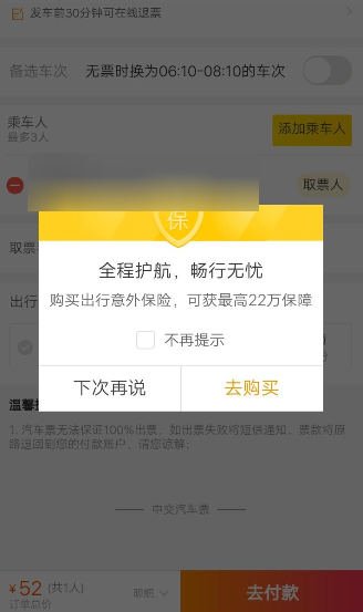 怎么使用支付寶買汽車票？支付寶購買汽車票的方法介紹