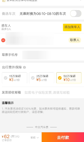 怎么使用支付寶買汽車票？支付寶購買汽車票的方法介紹