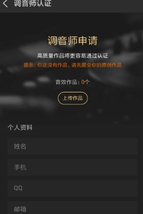 酷狗音樂怎么申請調音師?申請調音師的方法介紹