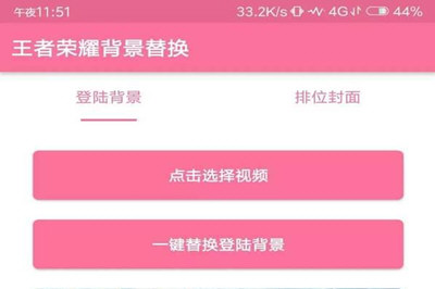 抖音中王者榮耀登錄背景怎么更改？更改登錄背景的操作步驟分享