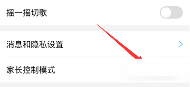 酷狗音樂怎么設(shè)置家長控制模式?家長控制模式設(shè)置方法分享