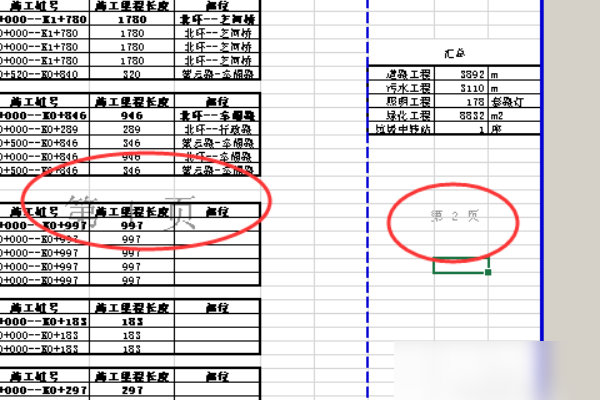 excel分頁預覽怎么弄 分頁預覽設置介紹
