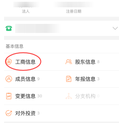 微信如何查詢企業信息?查詢企業信息方法介紹