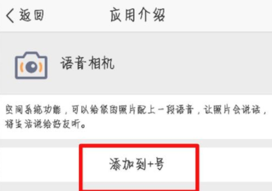 QQ空間怎么發(fā)送語音說說?發(fā)送語音說說步驟介紹