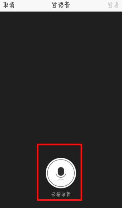 QQ空間怎么發(fā)送語音說說?發(fā)送語音說說步驟介紹