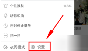 網易云音樂怎么關閉鎖屏？關閉鎖屏步驟分享