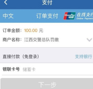 交管12123怎么繳納罰款?繳納罰款步驟分享