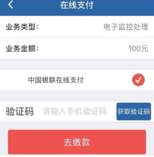 交管12123怎么繳納罰款?繳納罰款步驟分享