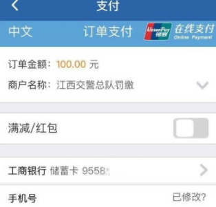 交管12123怎么繳納罰款?繳納罰款步驟分享