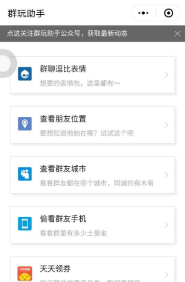 微信群玩助手怎么使用?群玩助手使用方法介紹