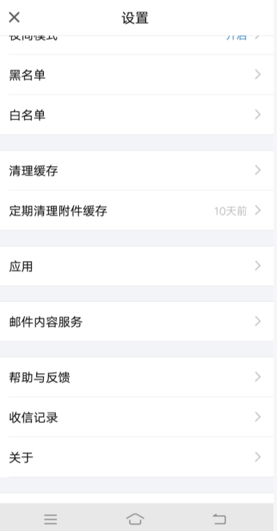 QQ郵箱怎么查看收信記錄?查看收信記錄方法介紹