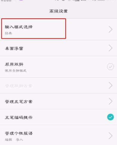 百度輸入法怎么設置二次元模式?二次元模式設置方法介紹