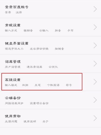 百度輸入法怎么設置二次元模式?二次元模式設置方法介紹