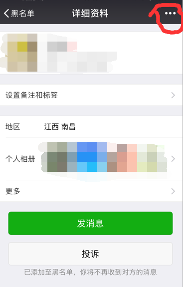 微信如何恢復黑名單的人?恢復黑名單里的人方法介紹