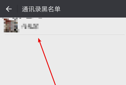 微信如何恢復黑名單的人?恢復黑名單里的人方法介紹