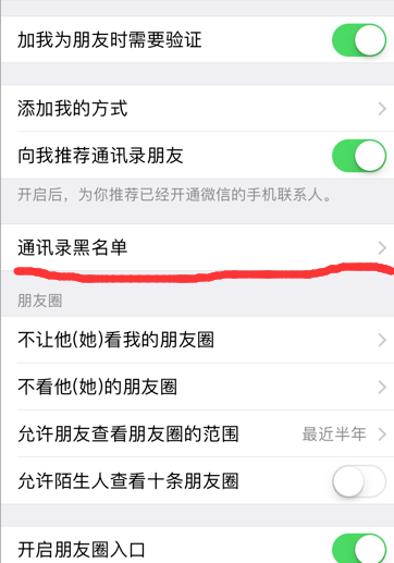 微信如何恢復黑名單的人?恢復黑名單里的人方法介紹