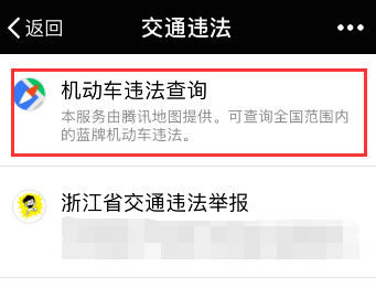 微信怎么查詢駕駛證扣分情況?查詢駕駛證扣分方法介紹