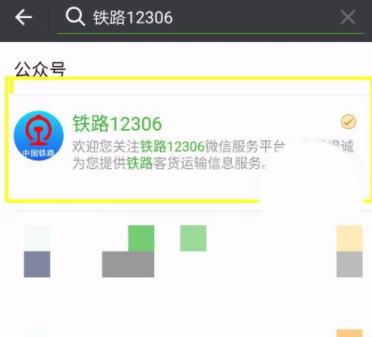 鐵路12306如何綁定微信?綁定微信技巧分享
