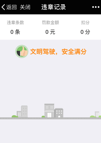 微信怎么查詢駕駛證扣分情況?查詢駕駛證扣分方法介紹