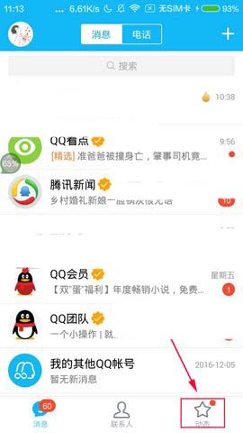 騰訊QQ怎么收藏職位?收藏職位的方法說明