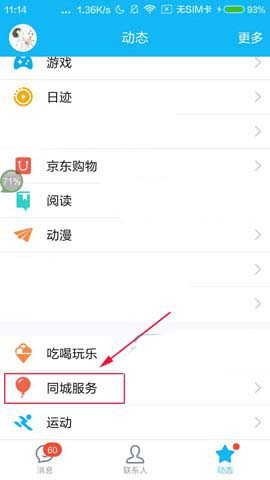騰訊QQ怎么收藏職位?收藏職位的方法說明