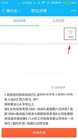 騰訊QQ怎么收藏職位?收藏職位的方法說明