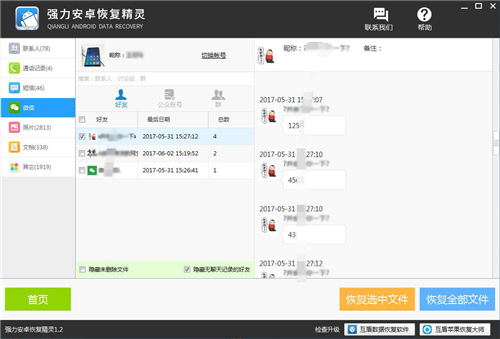 微信里過期圖片怎么進行恢復?過期圖片恢復方法介紹
