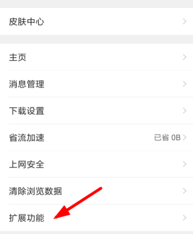 QQ瀏覽器怎么關閉圖集故事功能？關閉圖集故事功能的操作教程