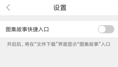 QQ瀏覽器怎么關閉圖集故事功能？關閉圖集故事功能的操作教程