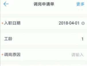 在釘釘里怎么寫調(diào)崗申請(qǐng)單?在釘釘里寫調(diào)崗申請(qǐng)單方法一覽