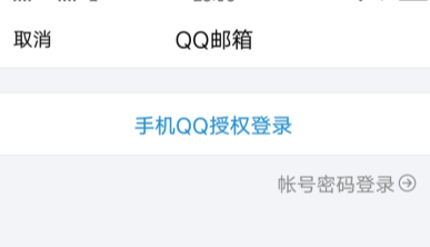 手機QQ郵箱怎么添加賬戶?手機QQ郵箱添加賬戶操作步驟一覽