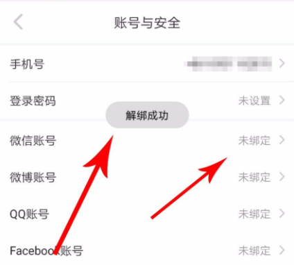 小紅書怎么解除第三方賬號綁定?解除第三方賬號綁定方法說明