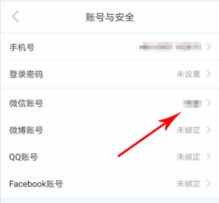 小紅書怎么解除第三方賬號綁定?解除第三方賬號綁定方法說明
