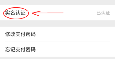 微信怎么完善實名認證？實名認證完善方法介紹