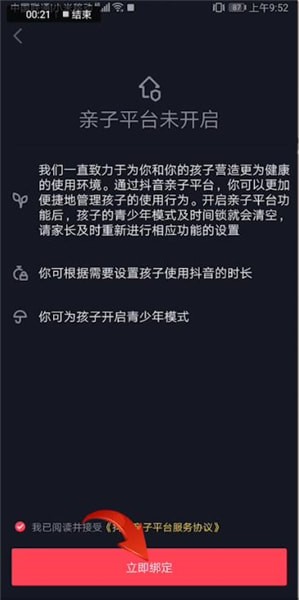 抖音怎么綁定親子平臺?綁定親子平臺的方法說明