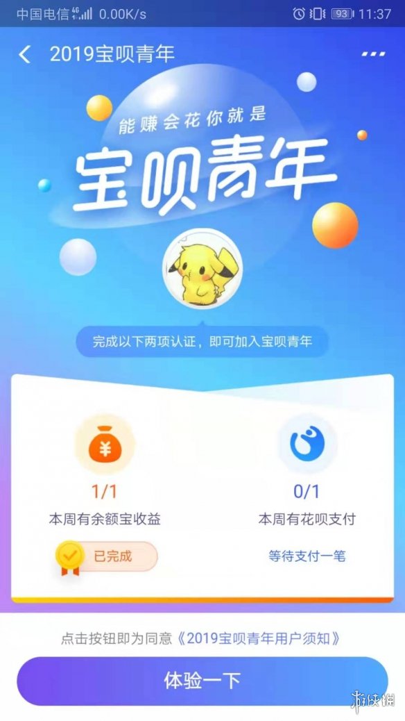 2019支付寶怎么成為寶唄青年？寶唄青年認證方法一覽