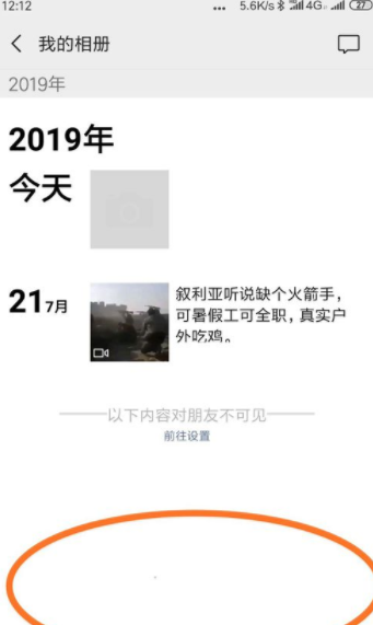 微信朋友圈怎么設(shè)置可以限制查看權(quán)限且不被察覺(jué)？具體設(shè)置方法說(shuō)明
