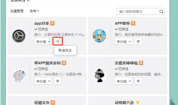 微博怎么取消自動關(guān)注_自動關(guān)注取消方法介紹