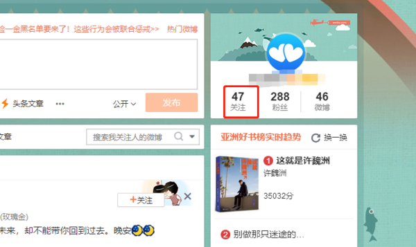 微博怎么取消自動關(guān)注_自動關(guān)注取消方法介紹