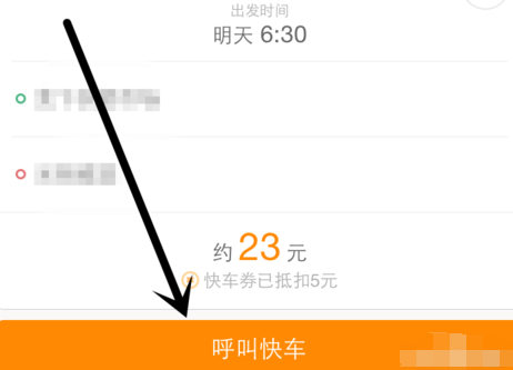 滴滴出行如何預(yù)約明天的車_預(yù)約明天的車方法介紹